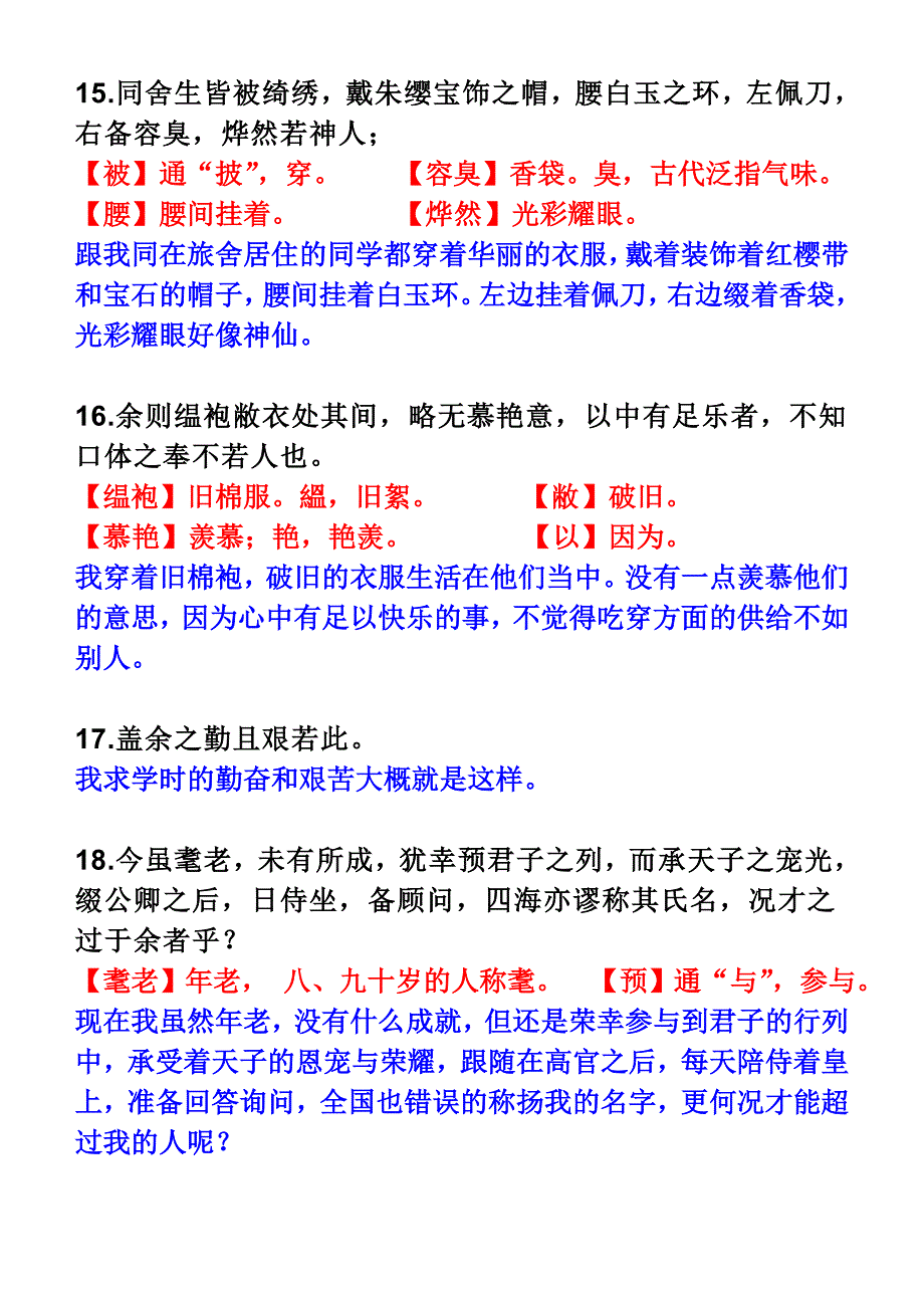 送东阳马生序译文.doc_第4页