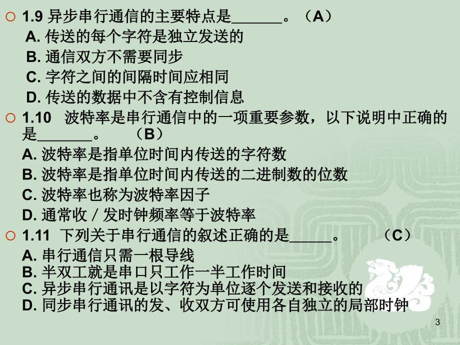 第6章作业参考答案_第3页