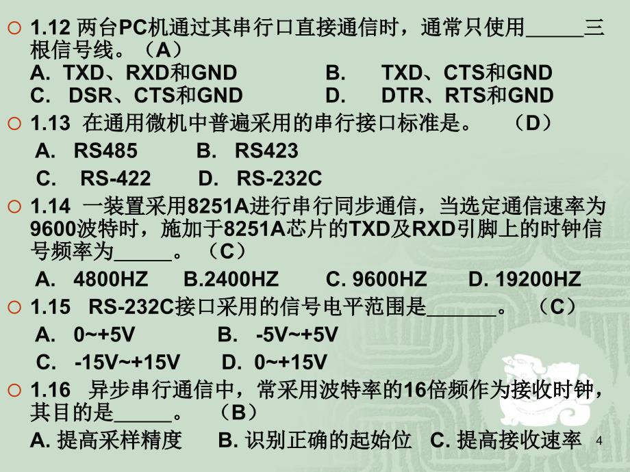 第6章作业参考答案_第4页