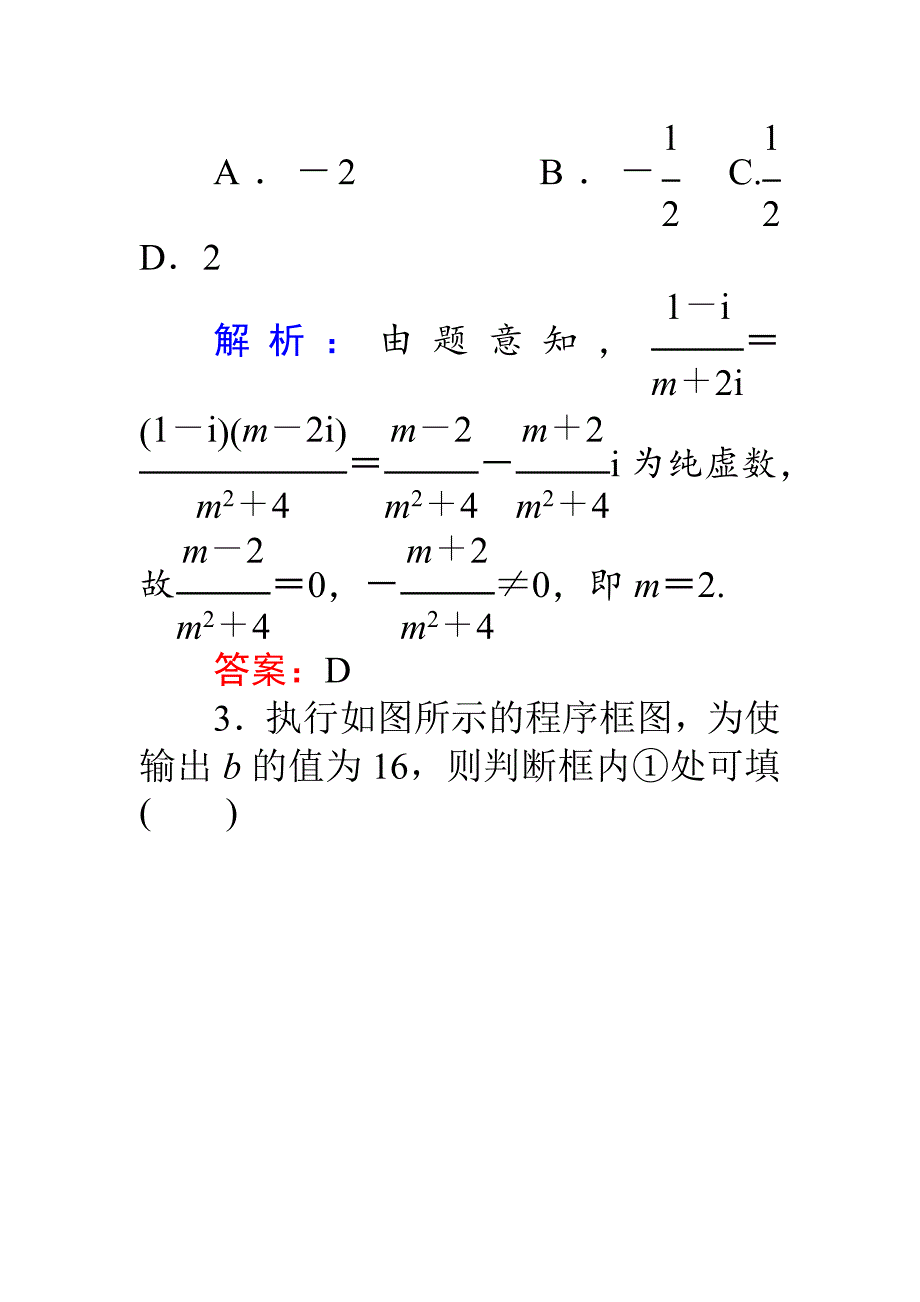 【师说】高考数学理二轮专题复习 高考小题标准练十九 Word版含解析_第2页