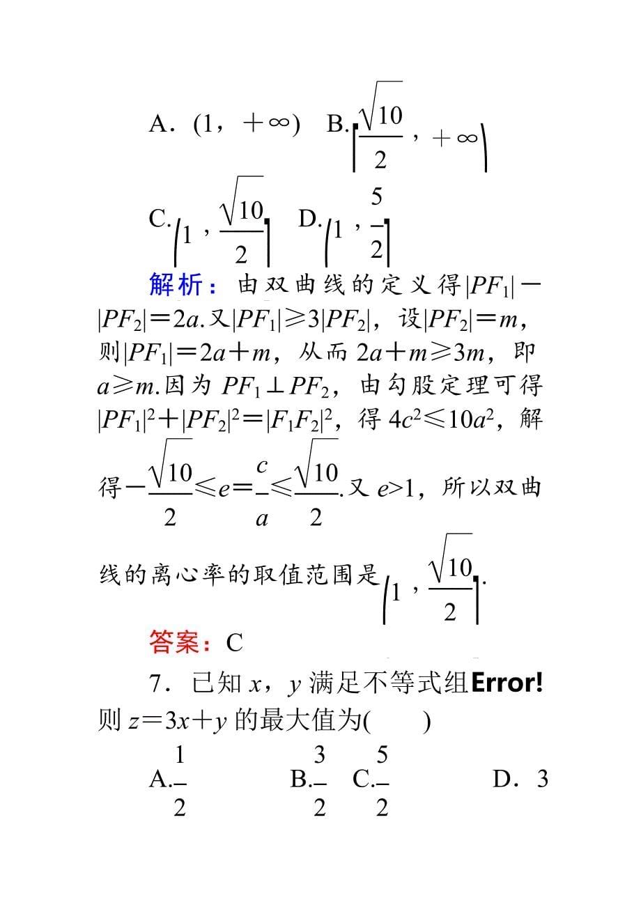 【师说】高考数学理二轮专题复习 高考小题标准练十九 Word版含解析_第5页