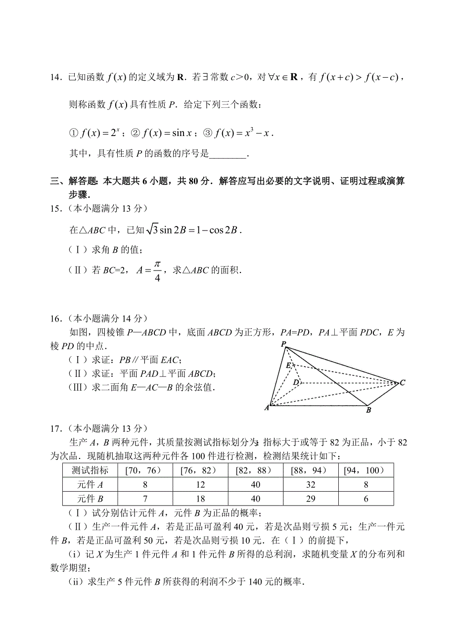 最新[北京]高三上学期数学(理)期末考试试卷_第3页