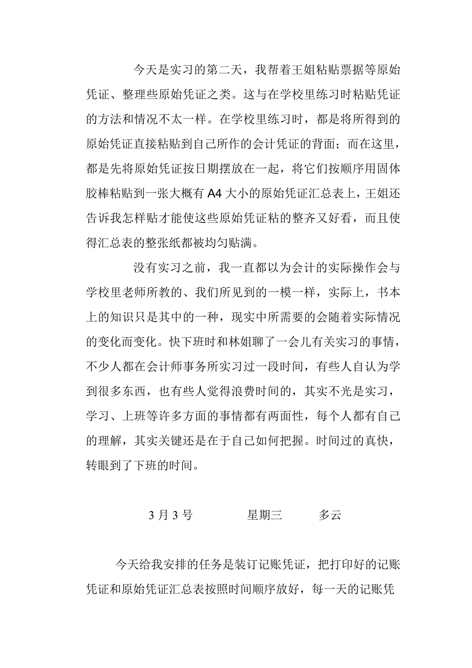 大学生财务管理会计专业实习日志80篇最新整理_第2页