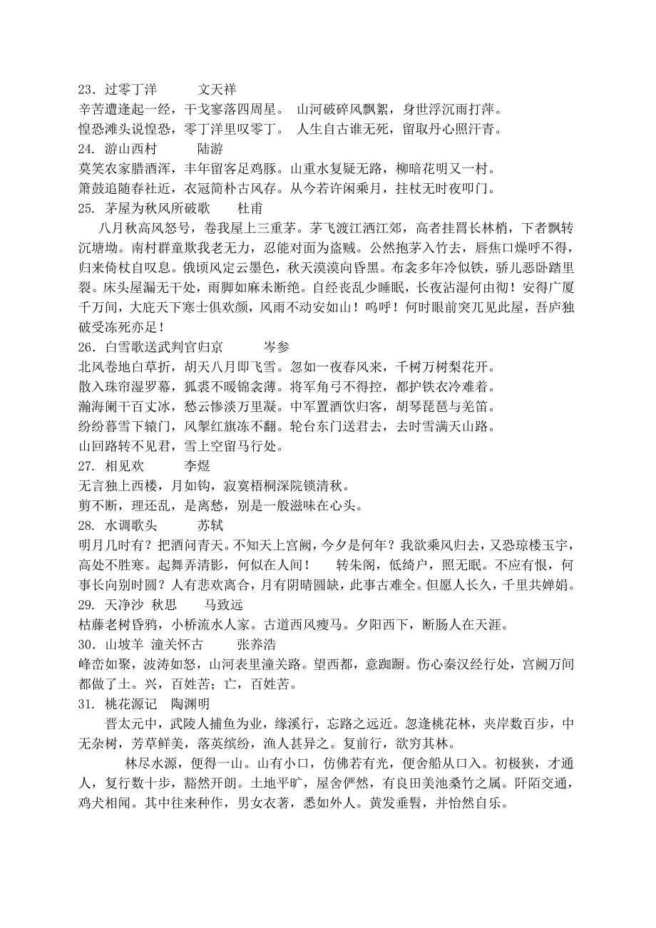 初中生必背古诗文50首.doc_第3页