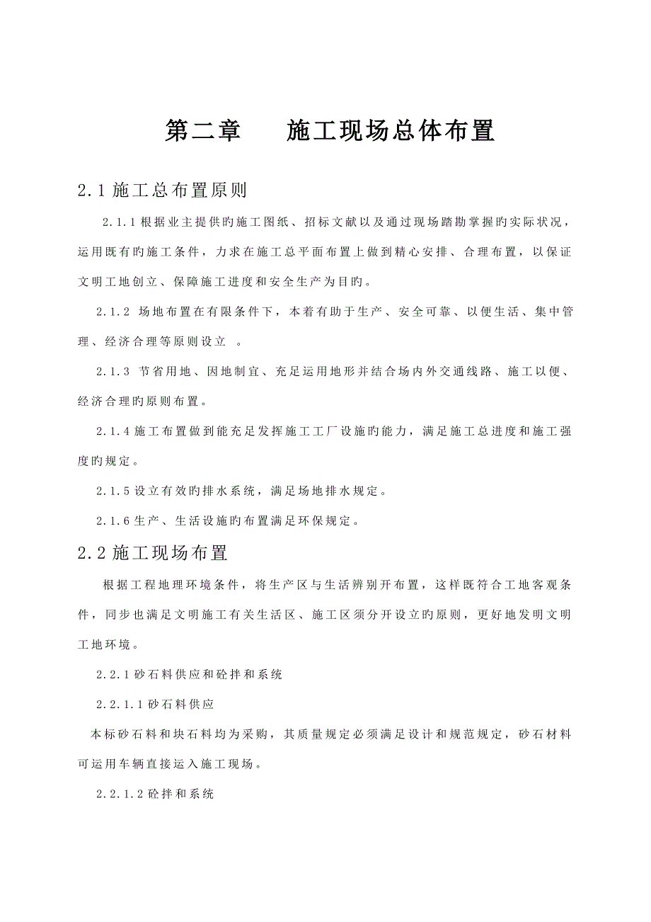 防洪治理关键工程综合施工组织设计简介_第2页