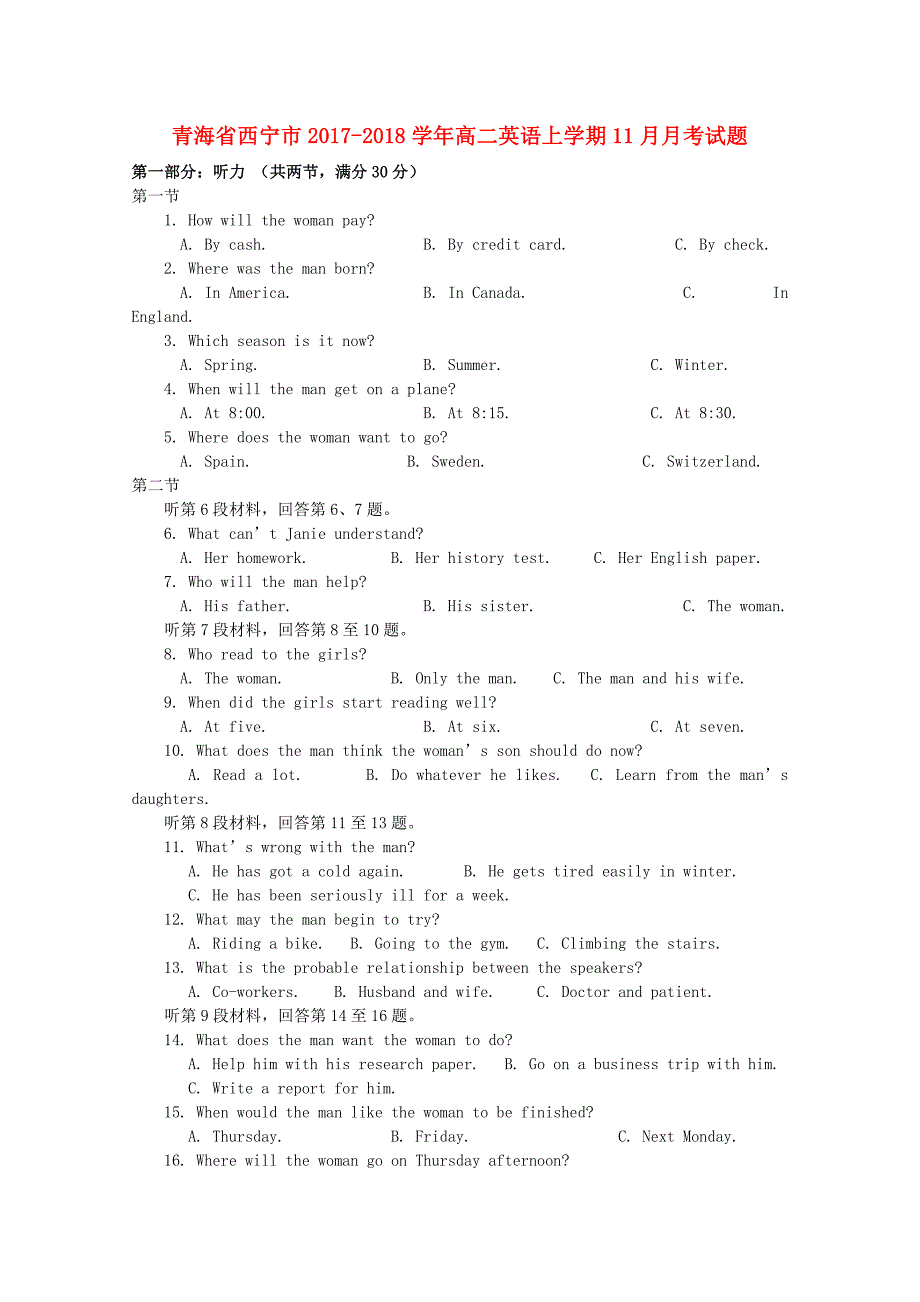 青海省西宁市2017-2018学年高二英语上学期11月月考试题_第1页