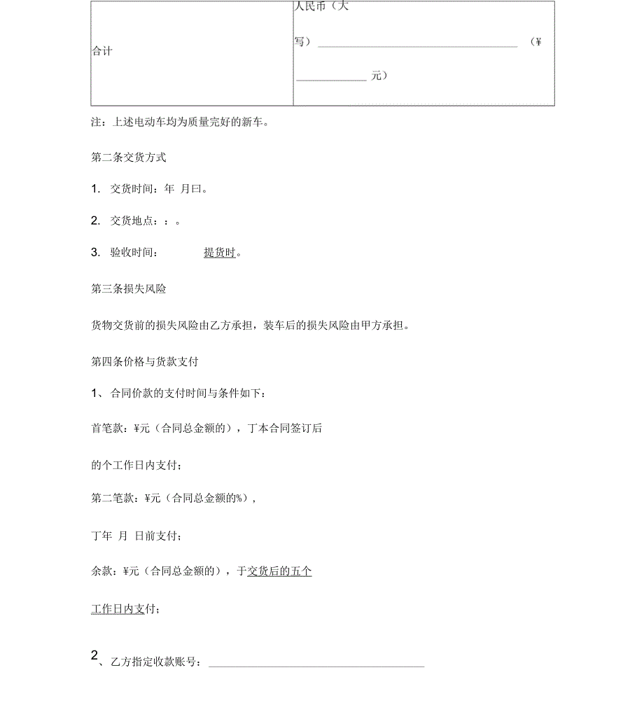 电动车买卖合同协议书范本_第4页