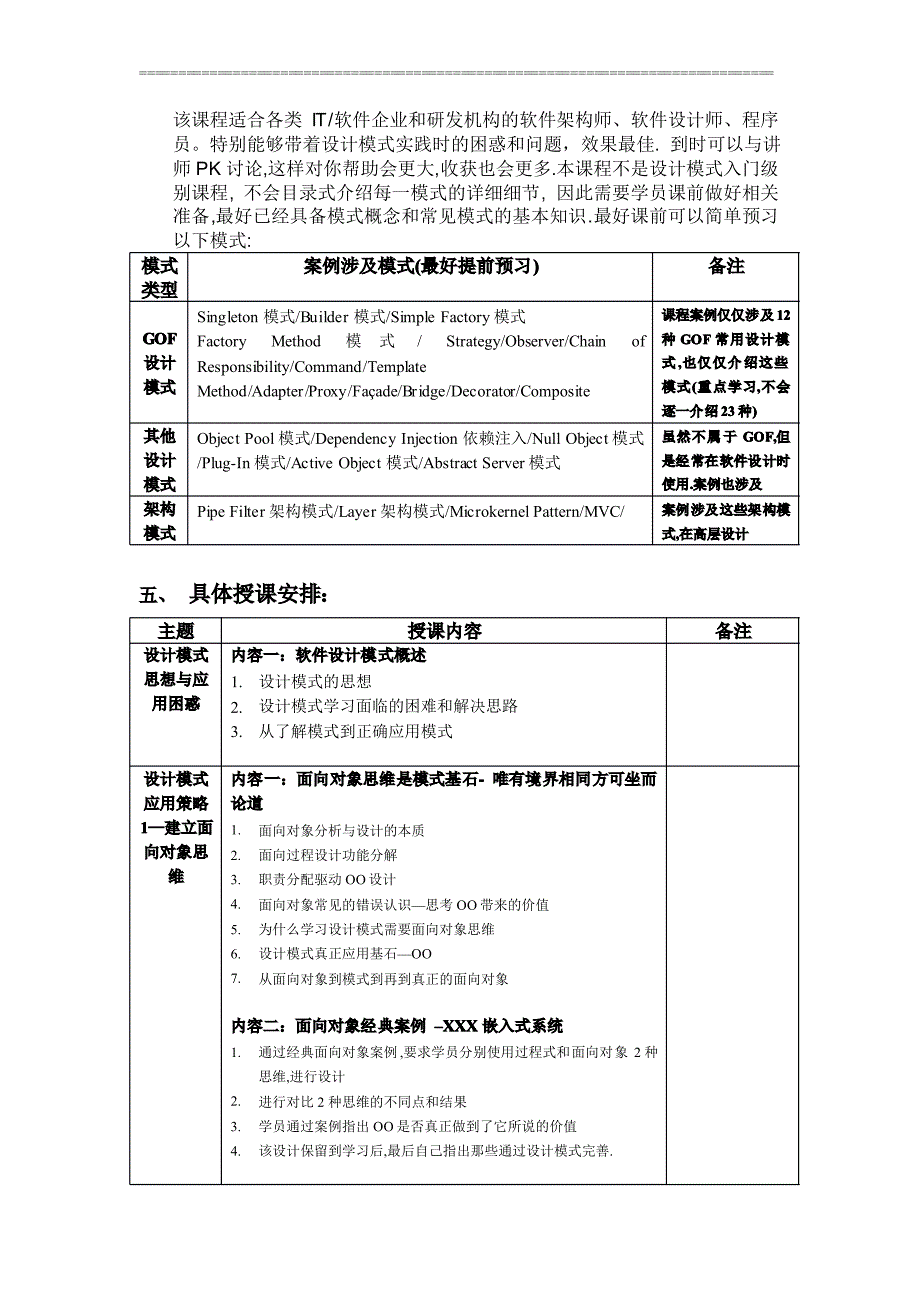 03-软件设计模式应用和案例分析_第2页