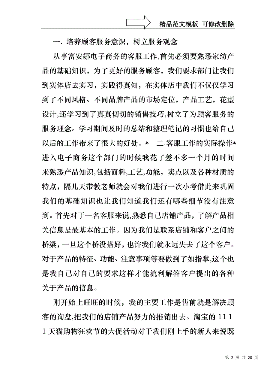 转正述职报告模板集锦九篇_第2页