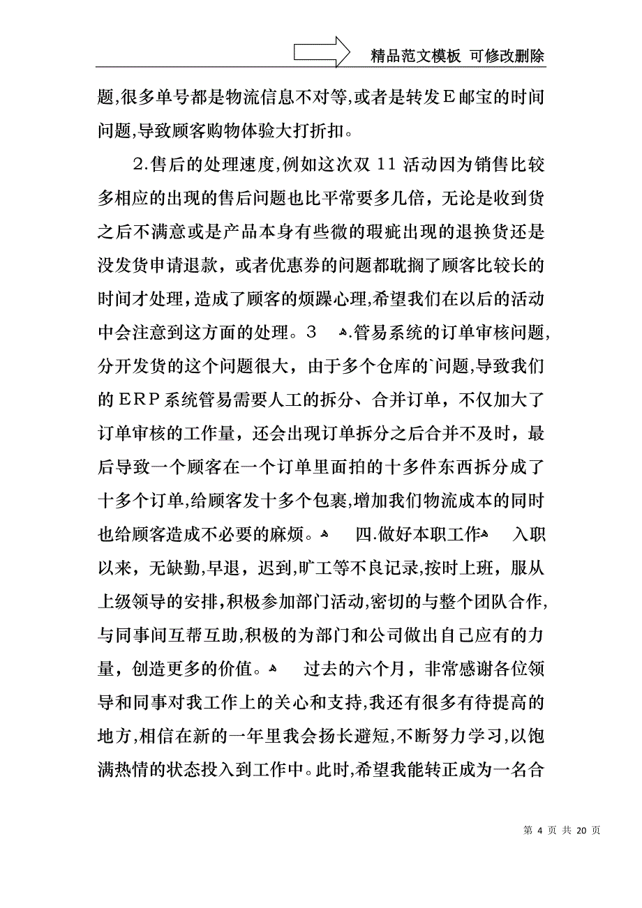 转正述职报告模板集锦九篇_第4页