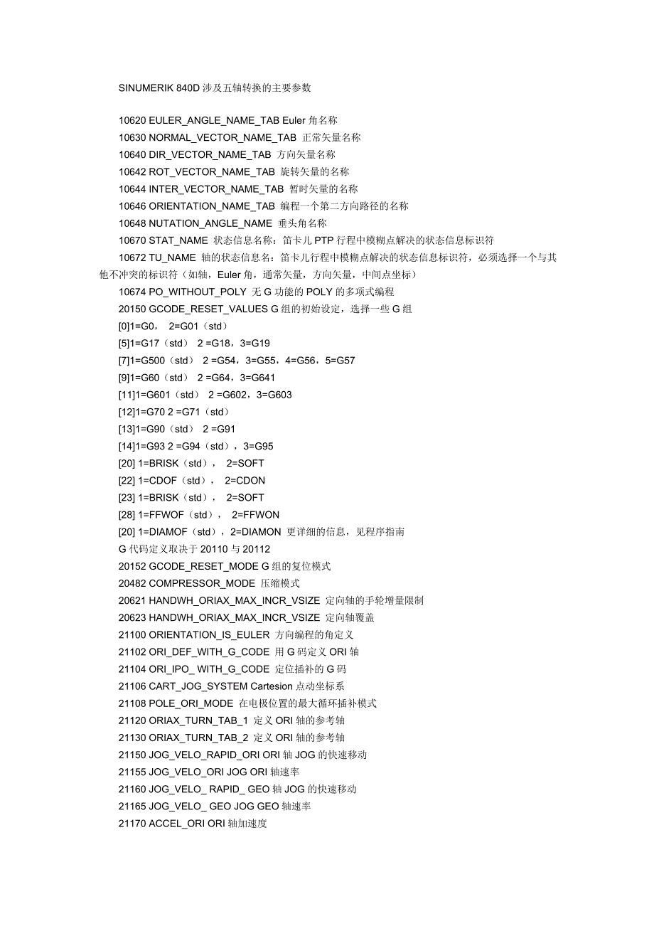 840系统五轴转换参数.doc_第1页