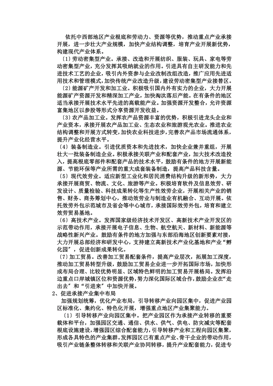 最新加快推进承接产业转移_第4页