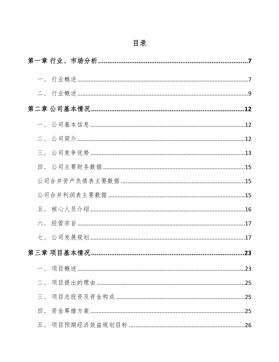 福建智能终端产品项目可行性研究报告_第1页