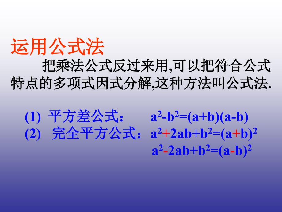 因式分解课件_第2页