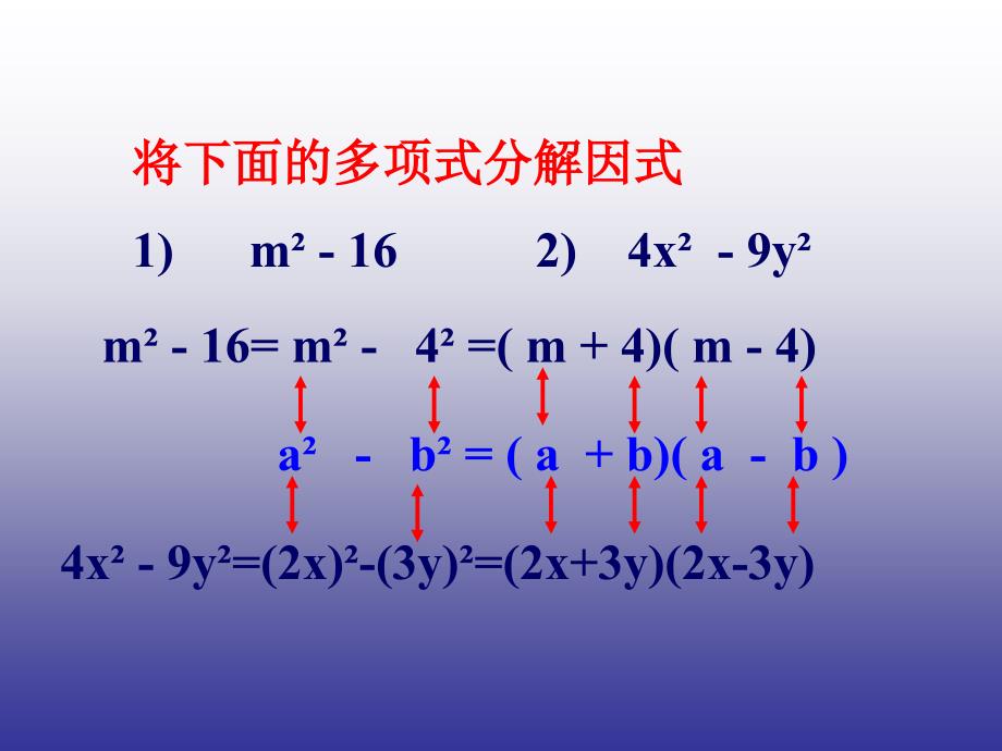 因式分解课件_第4页