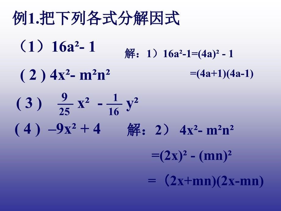 因式分解课件_第5页