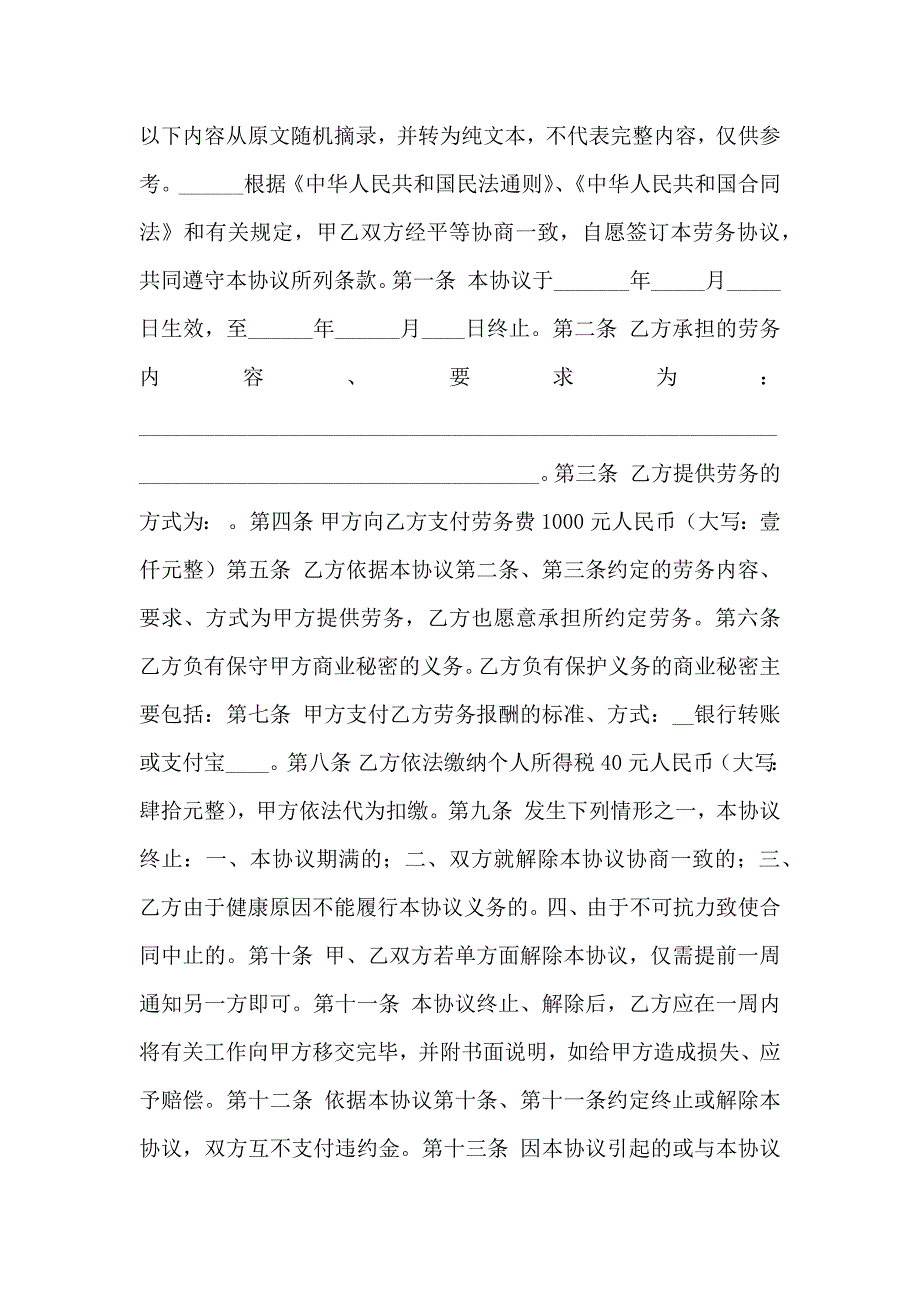 劳务外包合同书_第3页