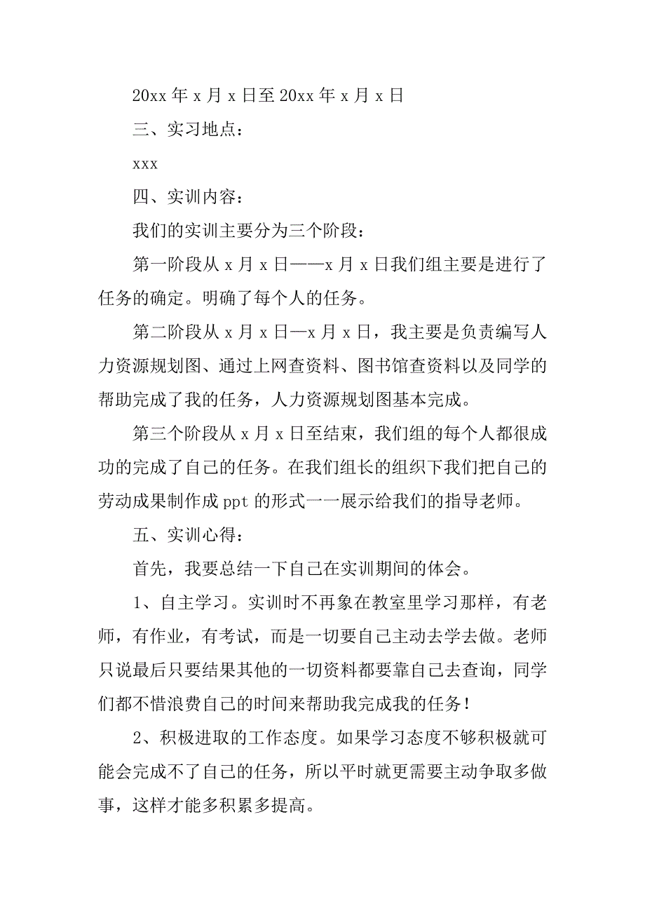 关于助理实习心得体会模板3篇(做助理的心得体会)_第3页