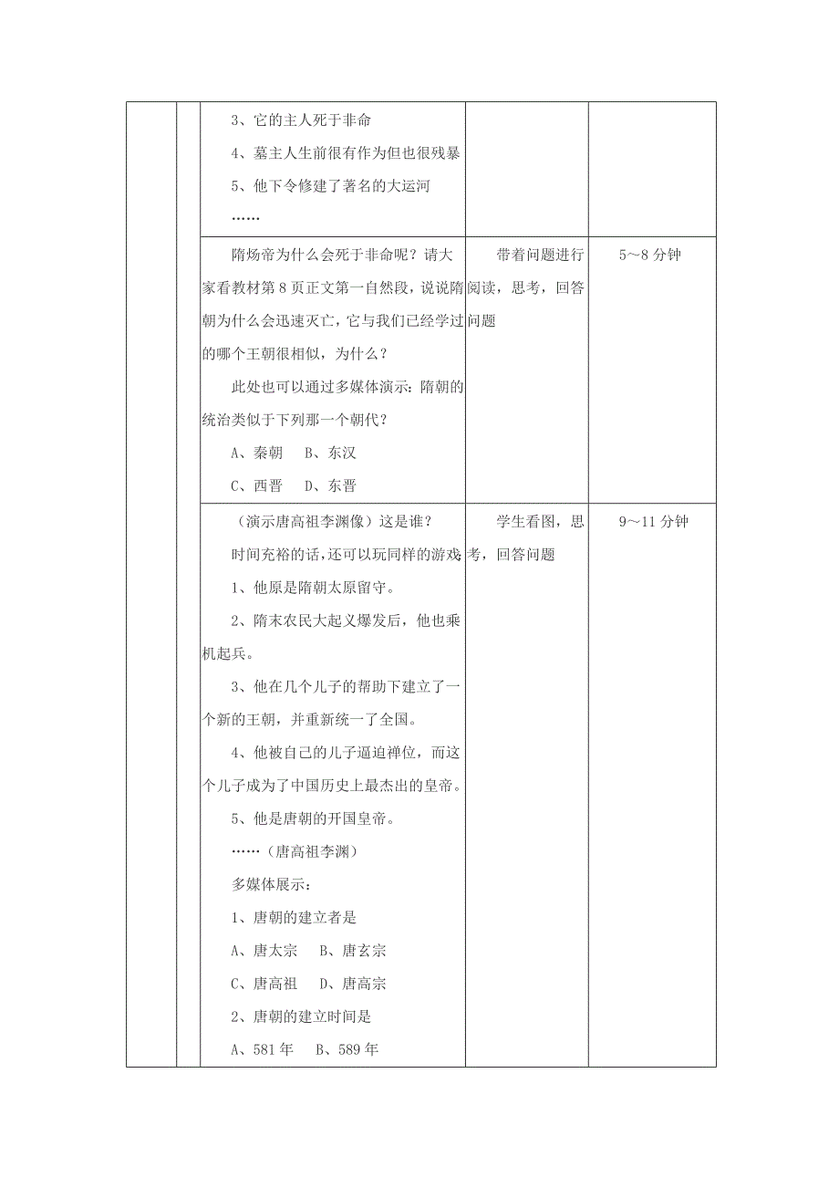 七年级历史下册 第二课 唐太宗与与“贞观之治”教案 北师大版_第3页