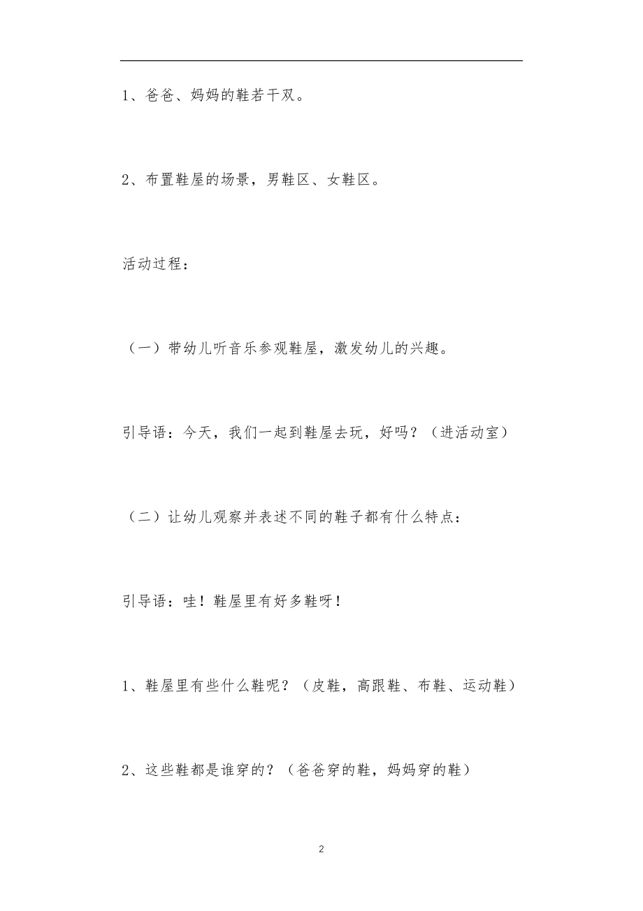 小班语言故事教案20篇_第2页