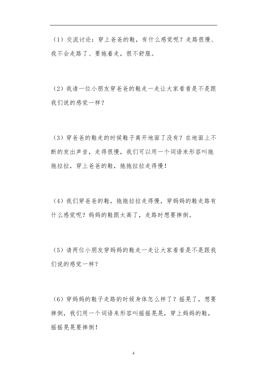 小班语言故事教案20篇_第4页