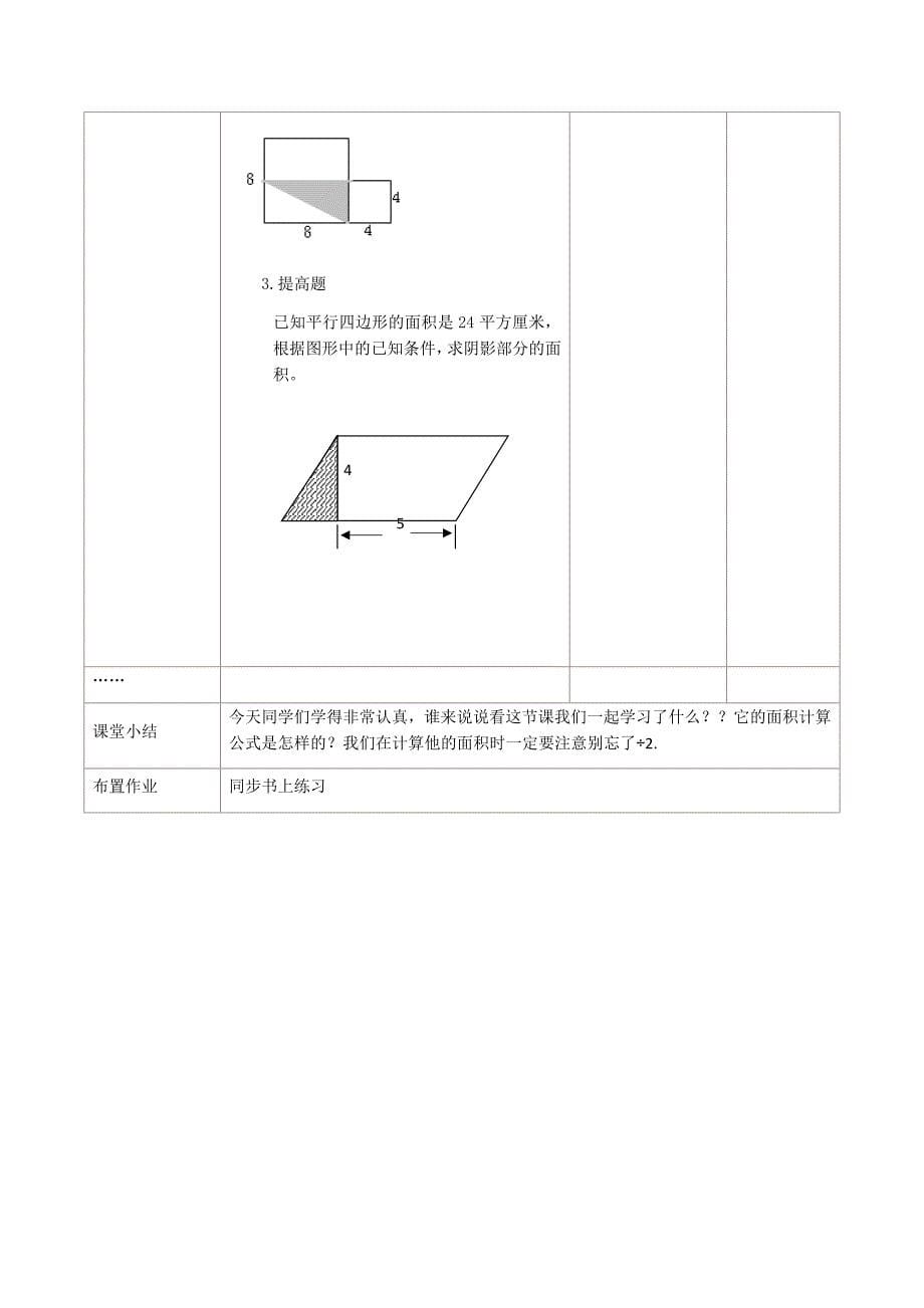 马洪峰《三角形计算》.docx_第5页