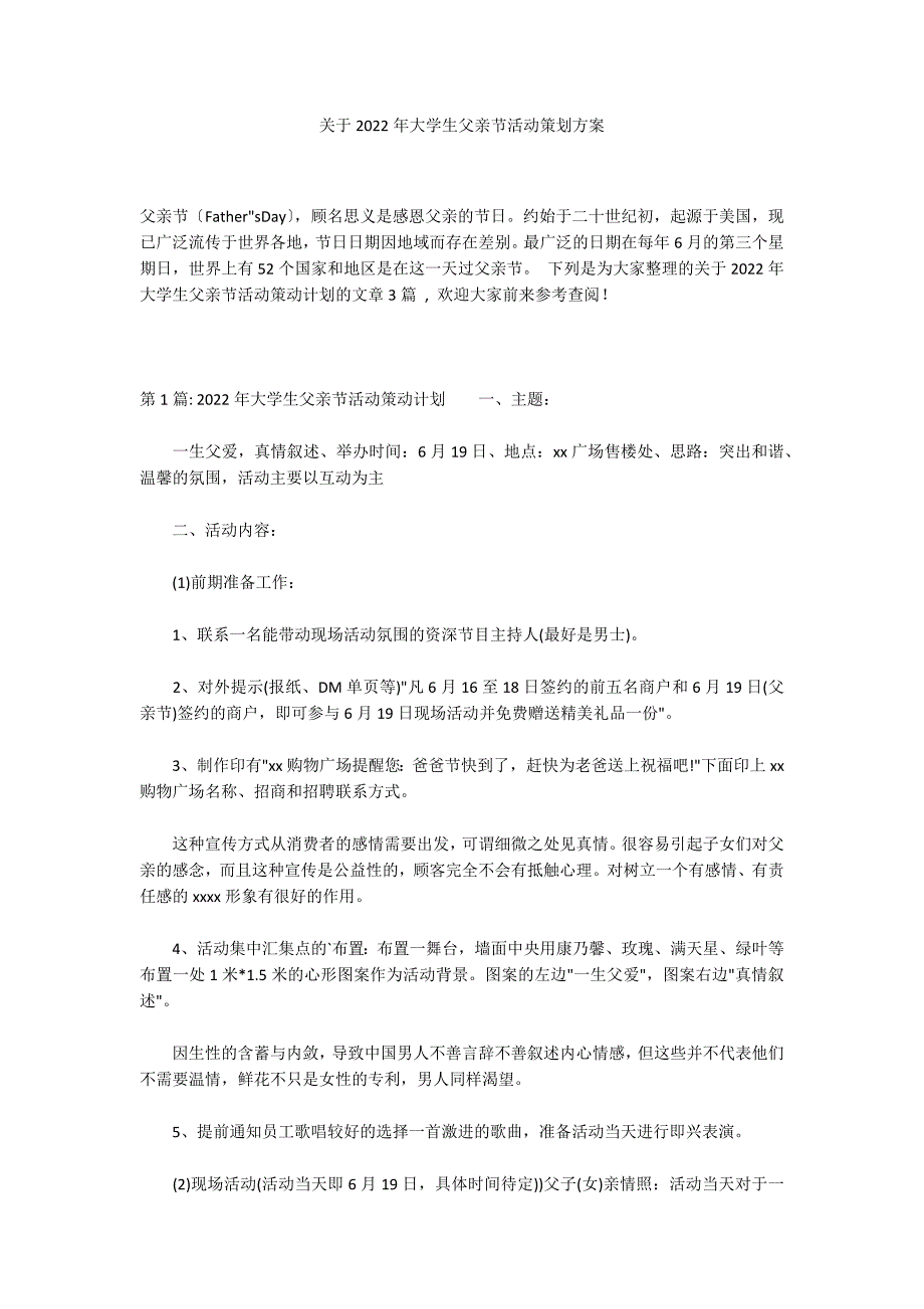 关于2022年大学生父亲节活动策划方案_第1页