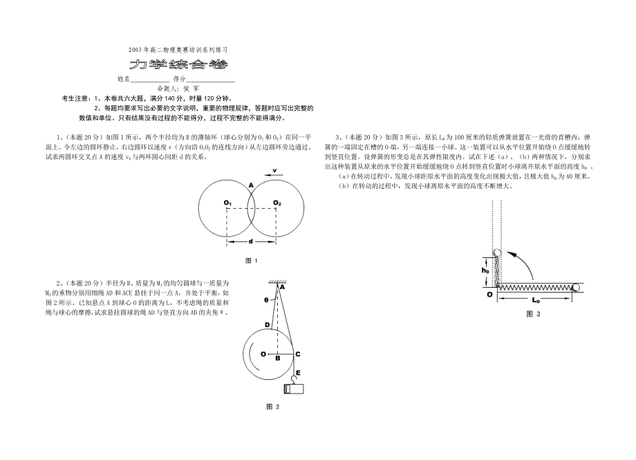 一套力学竞赛题.doc_第1页