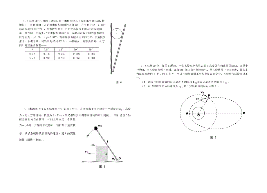 一套力学竞赛题.doc_第2页