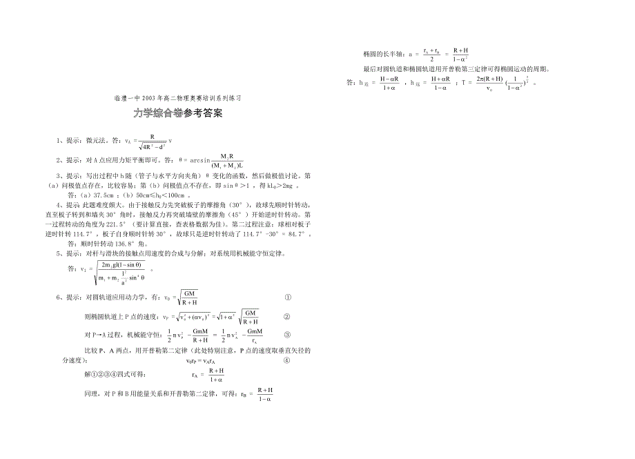 一套力学竞赛题.doc_第3页