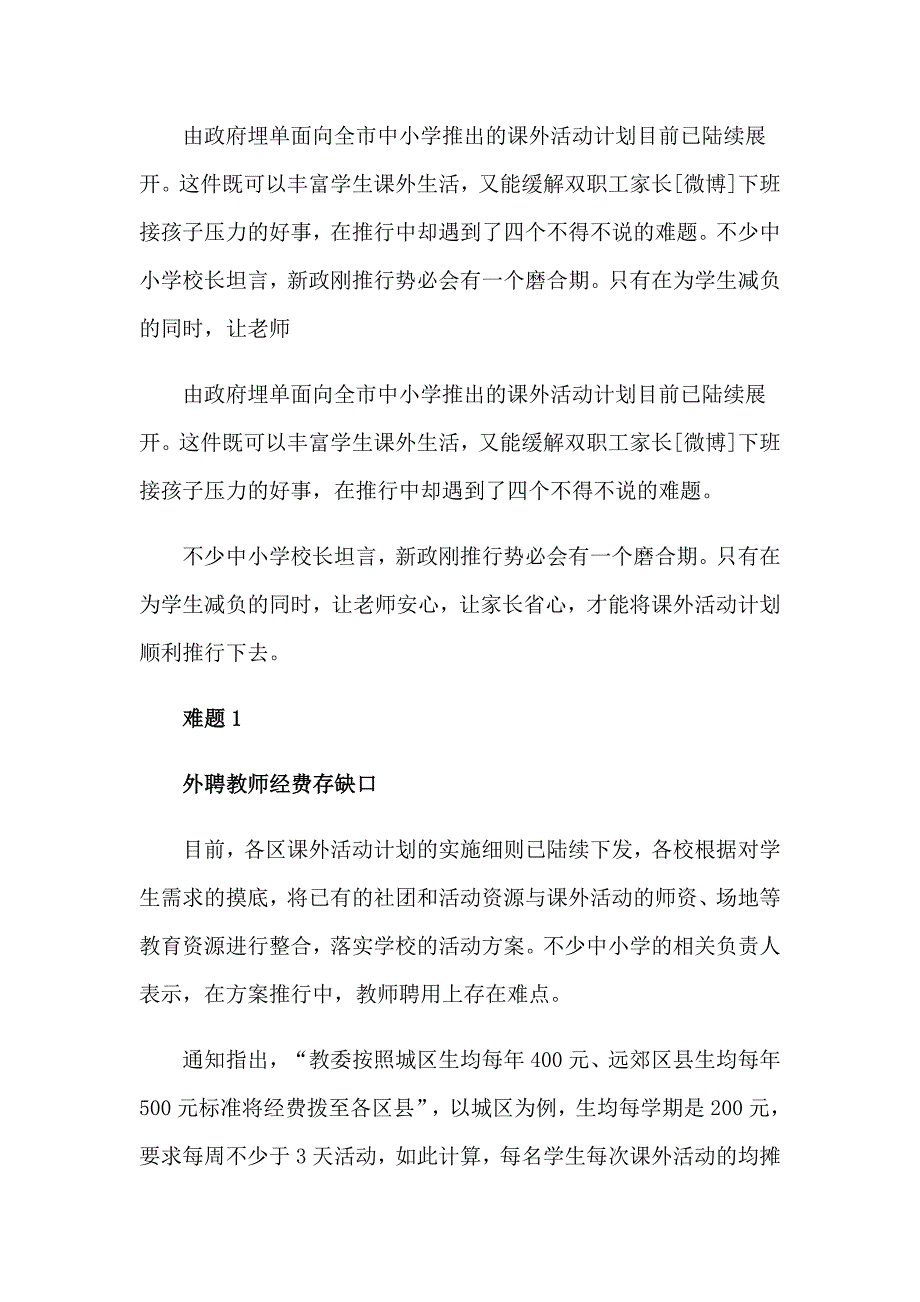 2023精选活动计划集合10篇_第3页