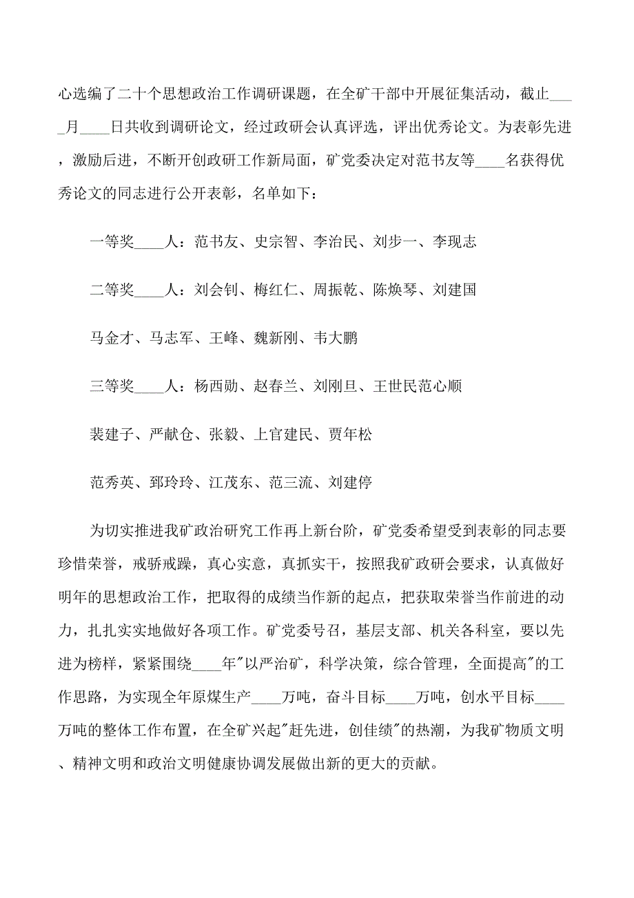 表彰通报范文模板_第2页