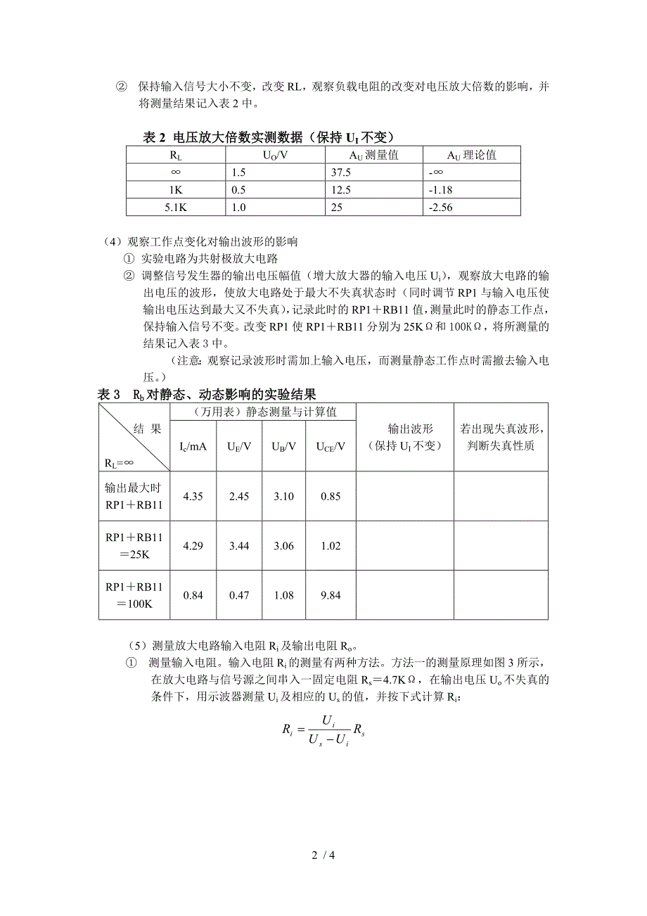 单管共射极放大电路实验报告_第2页