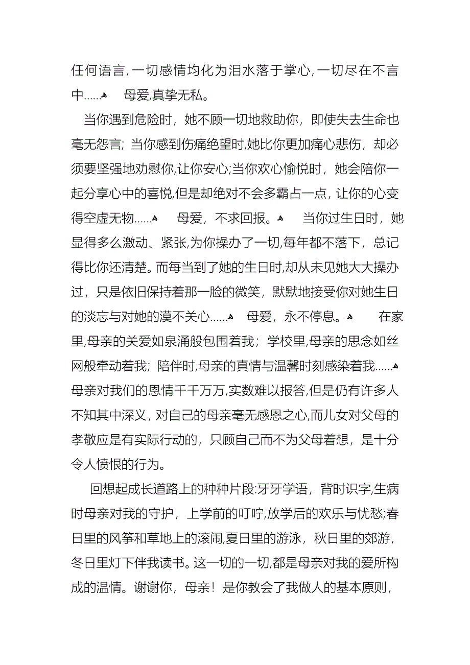 感恩母亲3分钟演讲稿_第2页