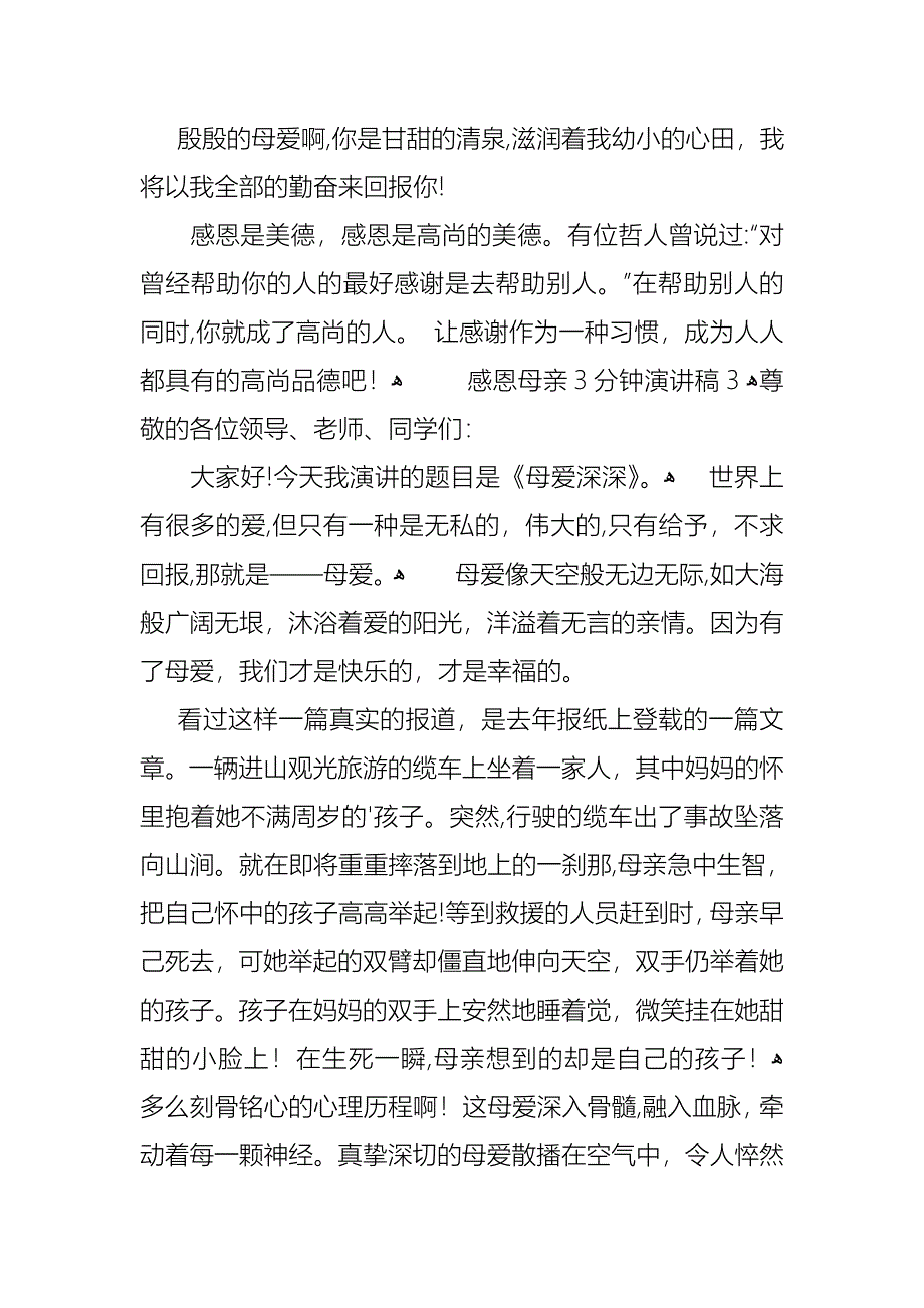 感恩母亲3分钟演讲稿_第4页