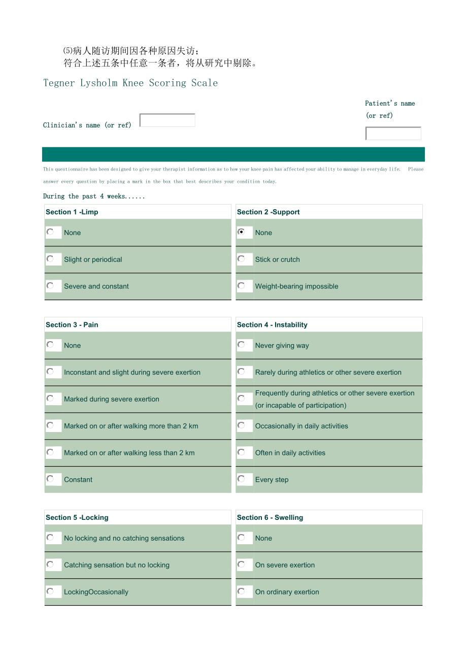 膝关节Lysholm评分表_第3页