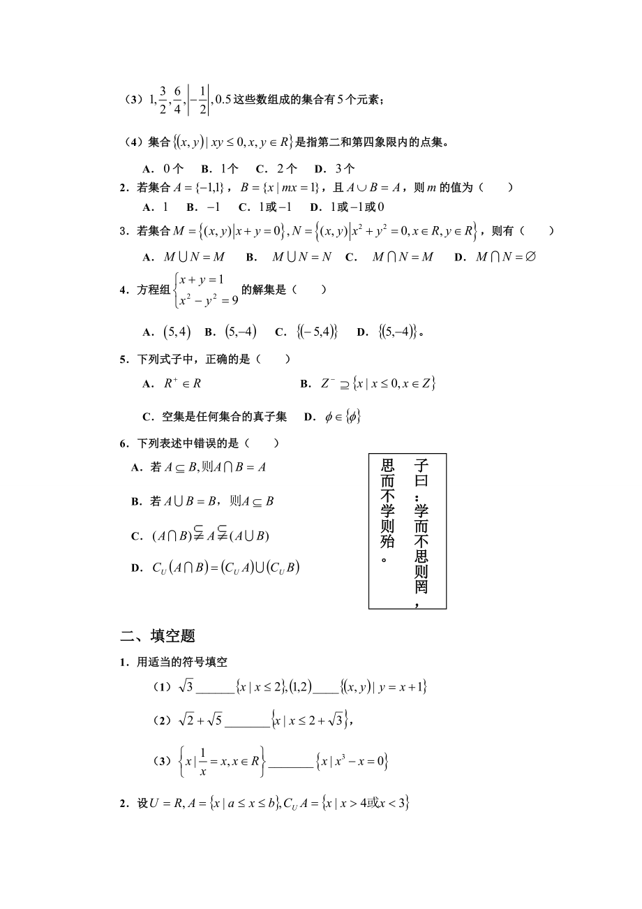 高中数学 同步测试题 新人教版必修1.doc_第4页