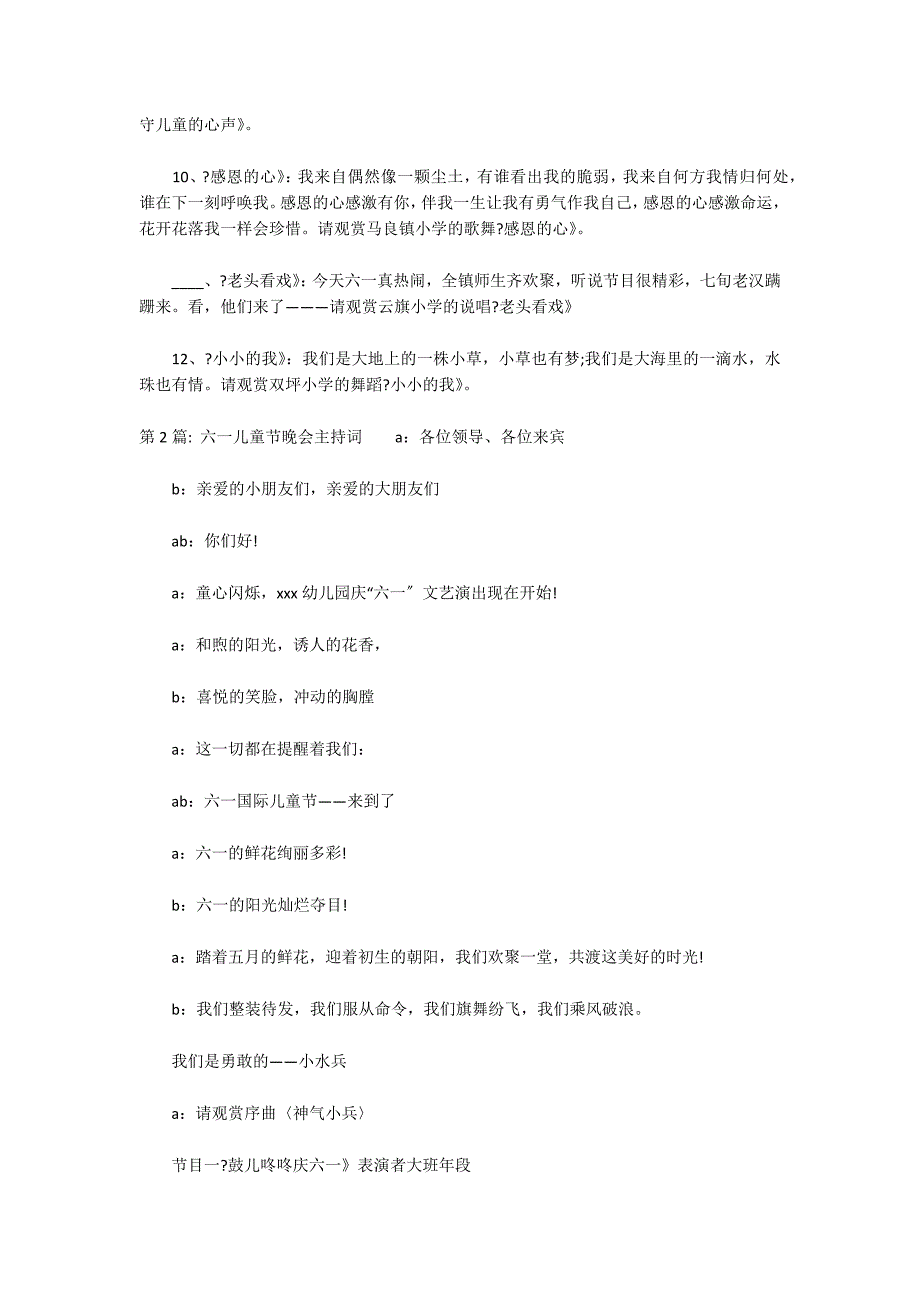 六一儿童节晚会主持词集合4篇_第3页