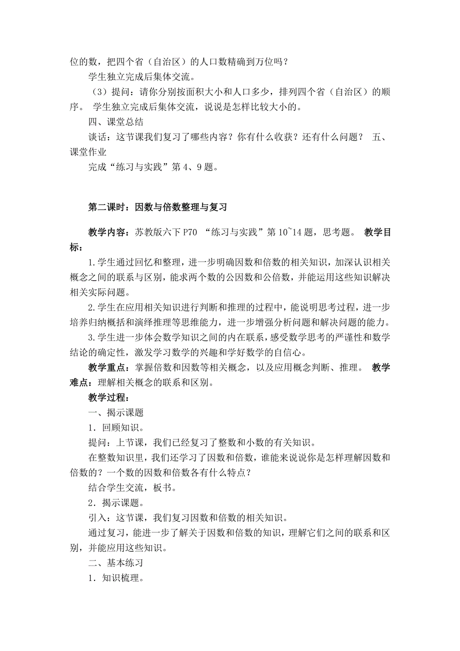 第一课时：整数、小数的认识整理与复习[8].doc_第3页