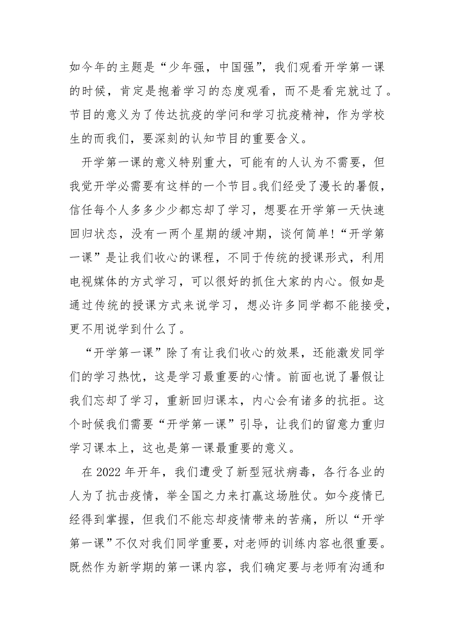 2022开学第一课观后感500字_第4页