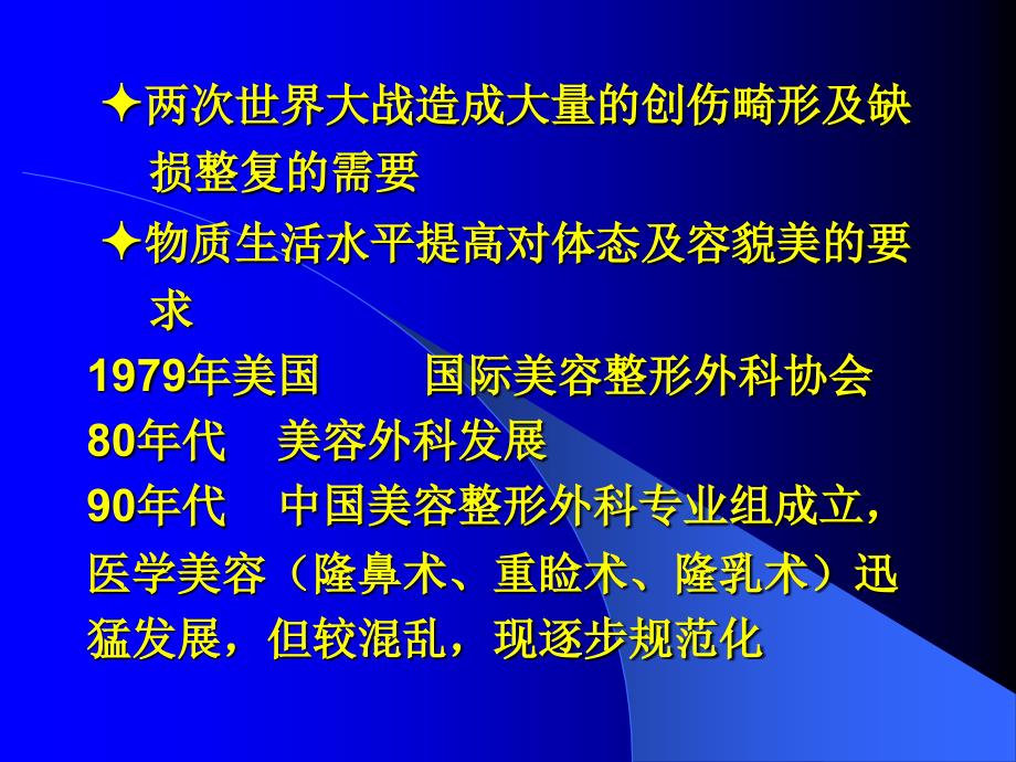 口腔医学美学_第3页