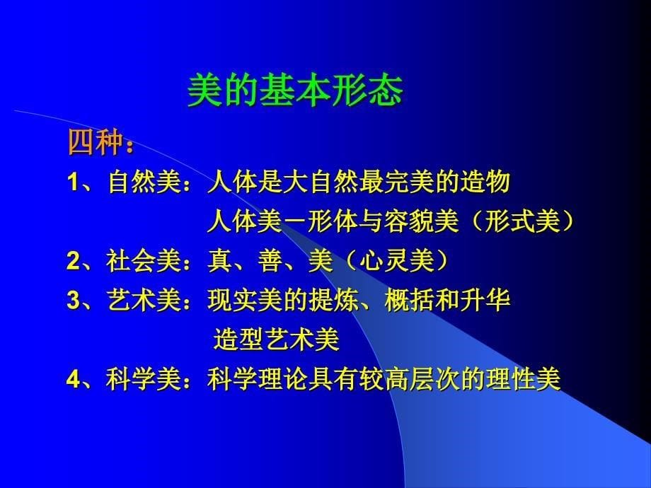 口腔医学美学_第5页