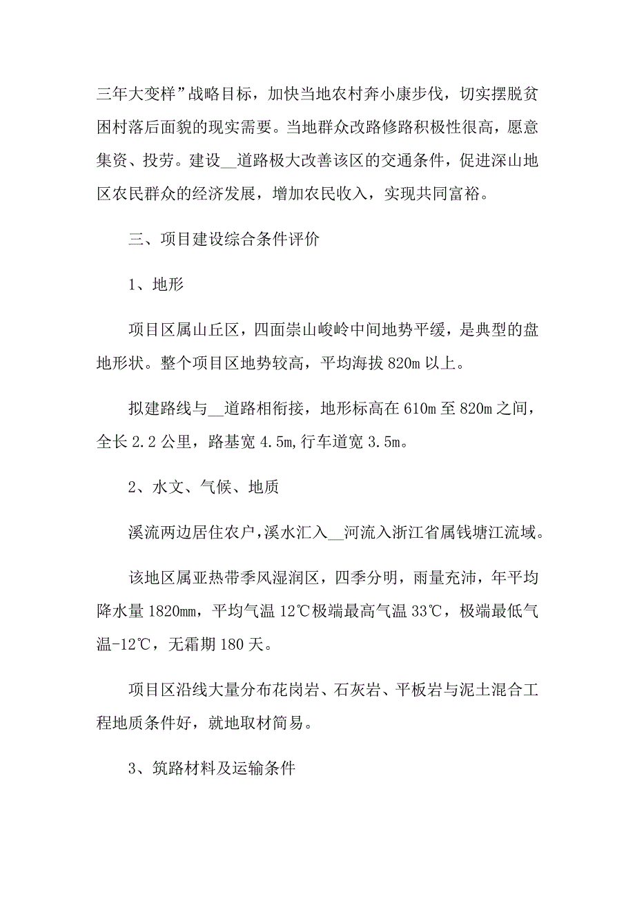 项目建议书范文_第2页