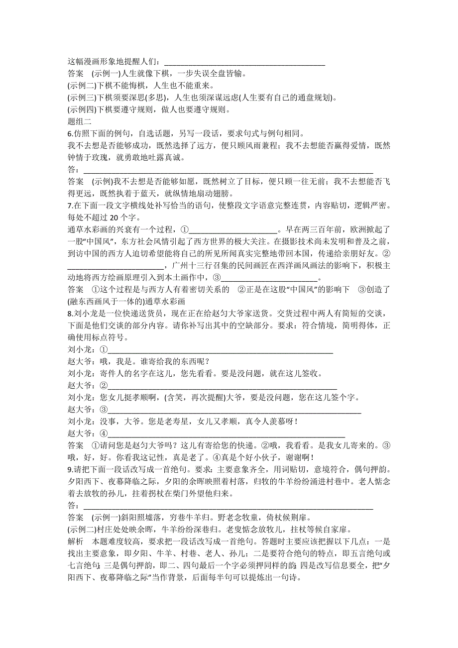 2022年高考语文大一轮总复习 语言表达和运用 考点综合提升练（三）_第2页