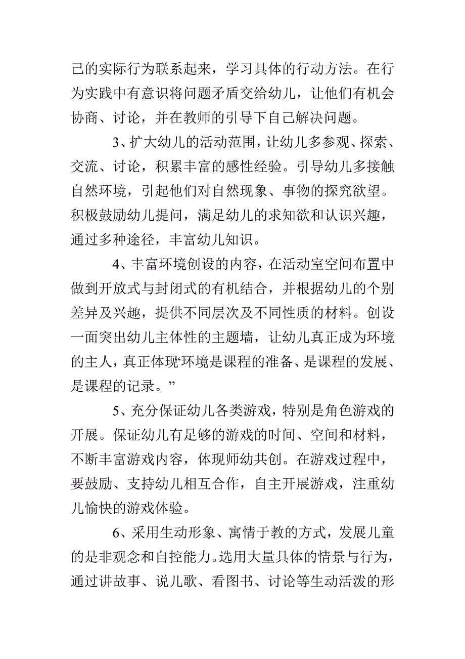 幼儿园新教师发展计划书_第4页