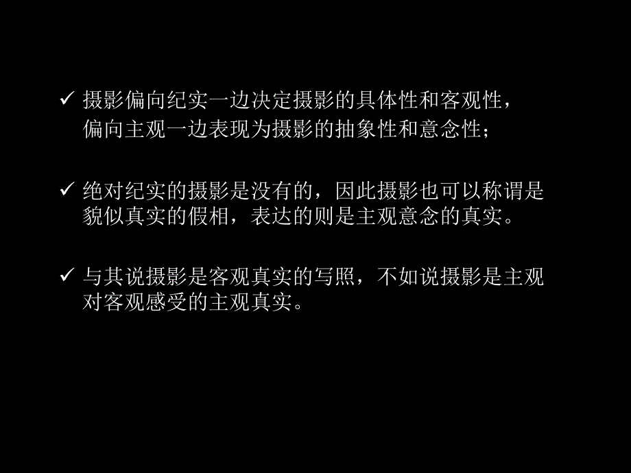 基础摄影教程ppt课件_第4页