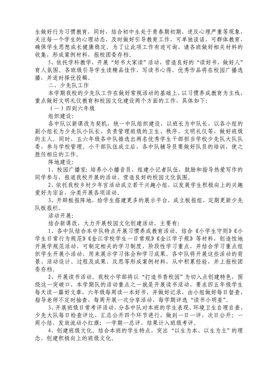 团队工作计划.doc_第2页