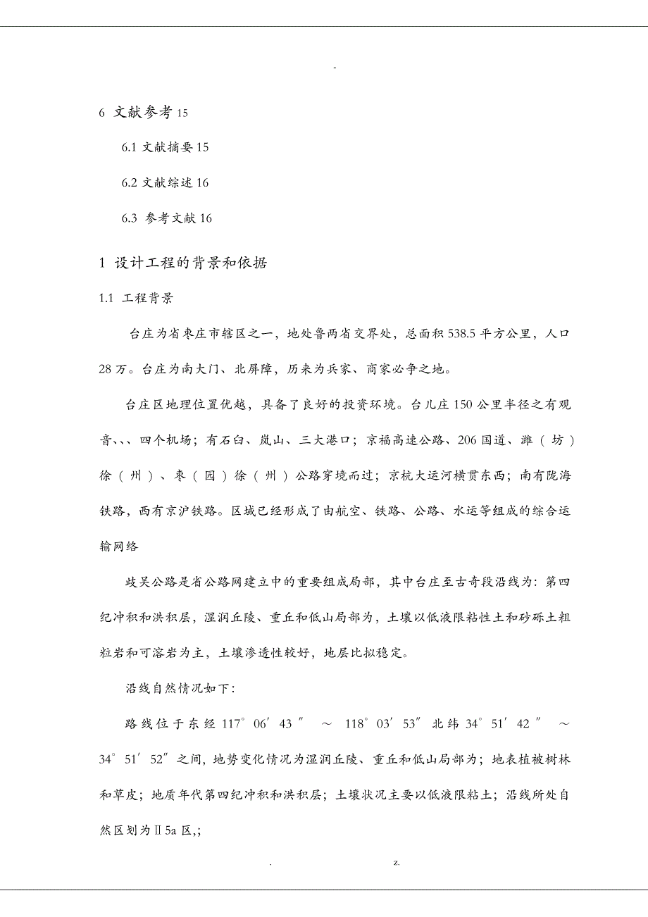 开题报告样例注意不得雷同_第3页