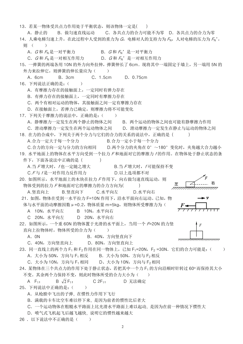 2013年高中物理学业水平考试综合练习Micr.doc_第2页