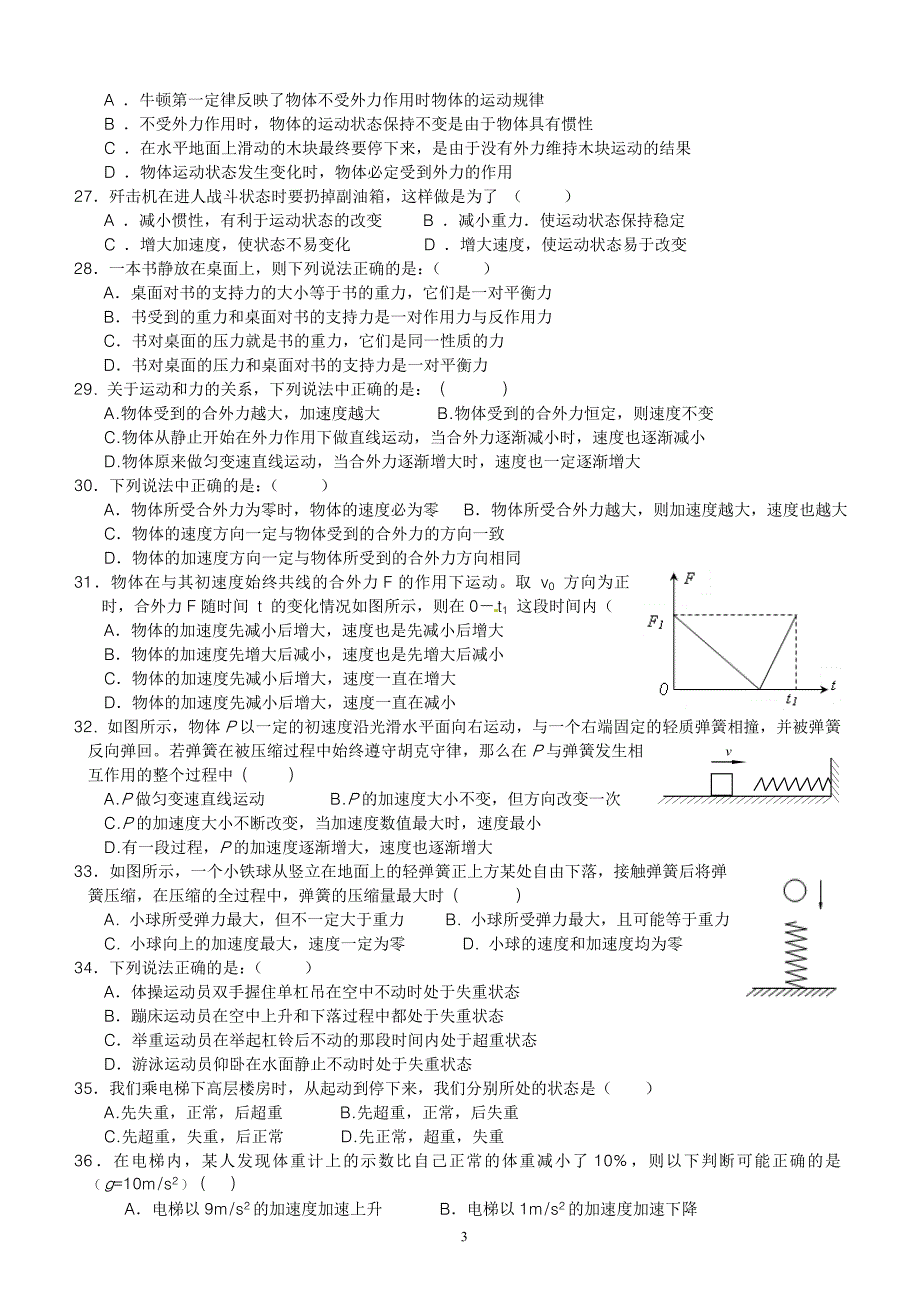 2013年高中物理学业水平考试综合练习Micr.doc_第3页